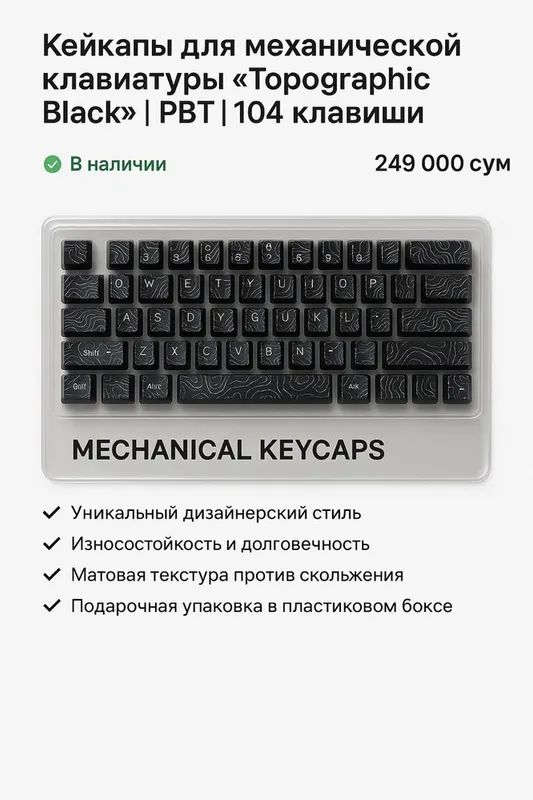 Кейкапы для механической клавиатуры “Topographic black” | PBT | 104 кл Кейкапы для механической клавиатуры “Topographic black” | PBT | 104 кл