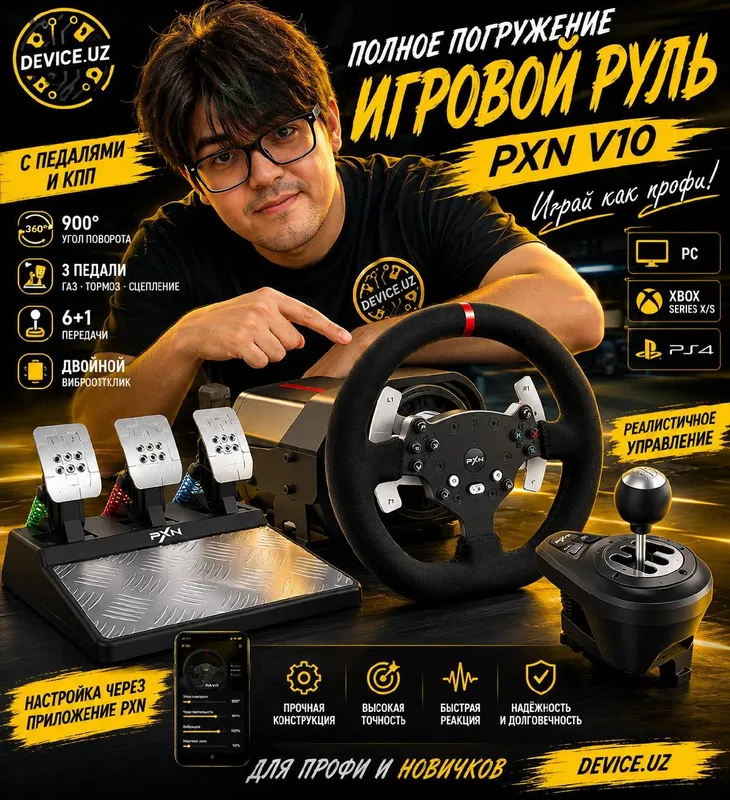 PXN V10 (V10+A7+A3) игровой руль с механической коробкой передач