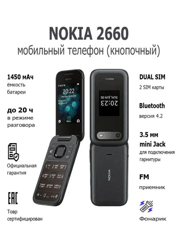 Nokia 2660 flip