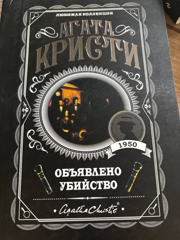 Три книги Агата Кристи 1 Три книги Агата Кристи 1