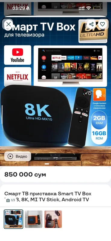 Smart box 8k tv приставка, приставка TV box 2