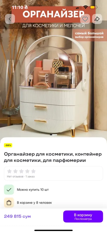 Органайзер