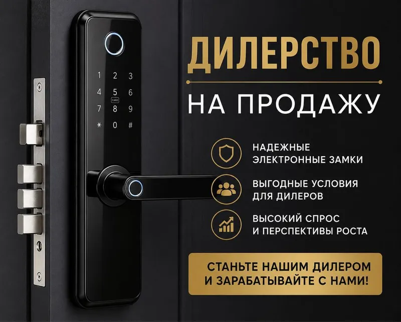 Продажа дилество замков
