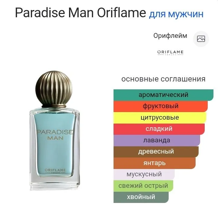 Туалетная вода "Paradise" man от "Oriflame". 6 Туалетная вода "Paradise" man от "Oriflame". 6
