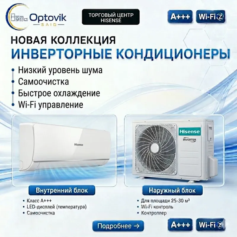 Кондиционер HISENSE 9/12/18/24 kansaner Инвентор бесплатна даставка