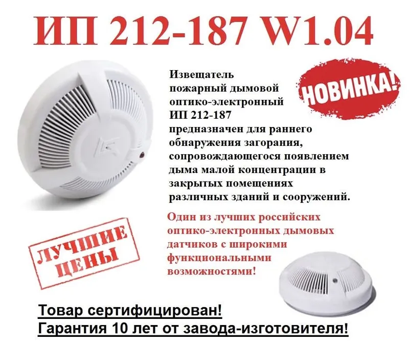 Пожарный дымовой датчик извешатель