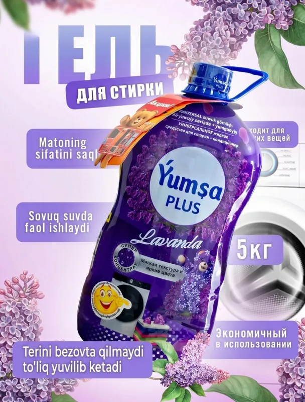 Гель для стирки 1