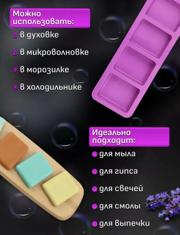 Форма для мыла силиконовая — фото 2