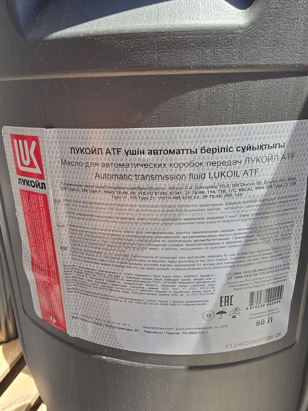 Масло трансмиссионное Лукойл ATF III (коробка мой) — фото 1