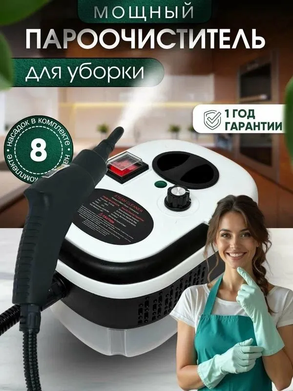Пароочиститель для уборки дома мощный с 8 насадками 2 Пароочиститель для уборки дома мощный с 8 насадками 2