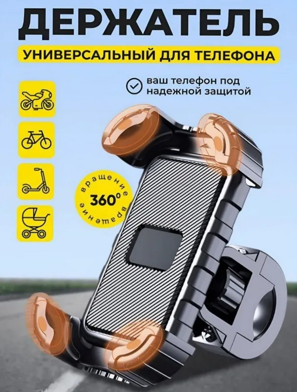 ЧИТАЙТЕ ОПИСАНИЕ !! Универсальный держатель для телефона ЧИТАЙТЕ ОПИСАНИЕ !! Универсальный держатель для телефона