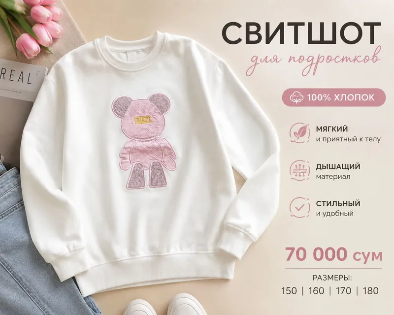 свитшот свитшот