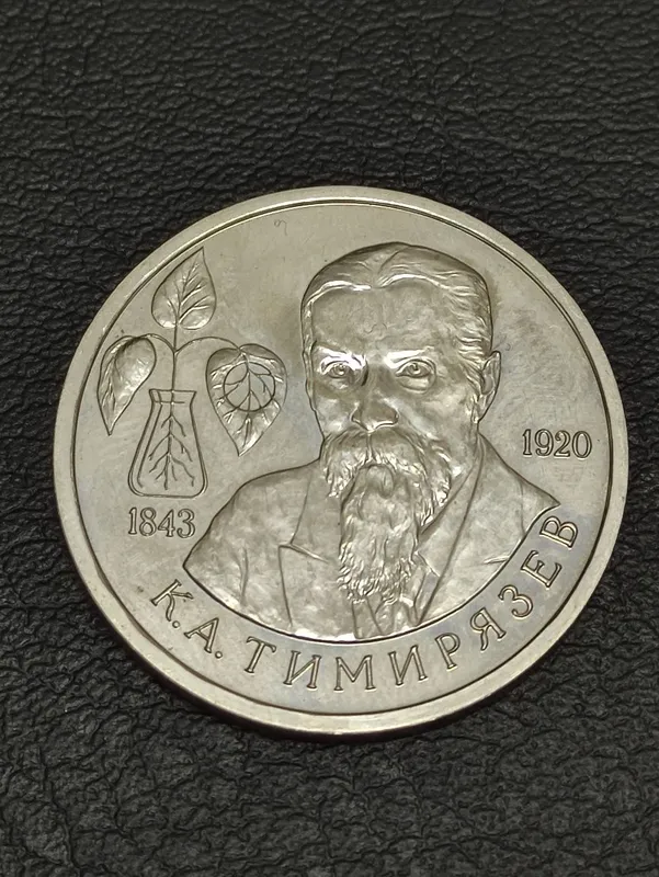 Монета (деньги) для коллекции, 1 рубли 1992 и 1993 годов — фото 4