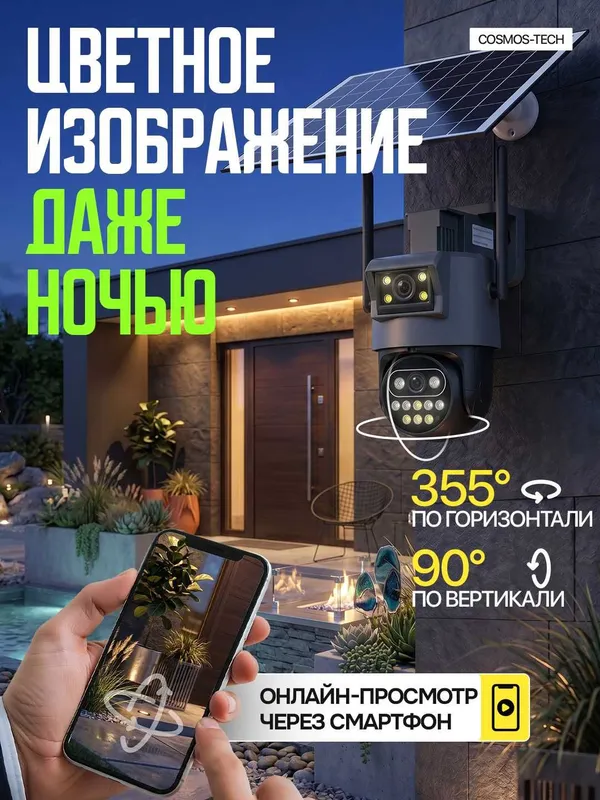 4G камера наблюдения с солнечной панелью 4 4G камера наблюдения с солнечной панелью 4
