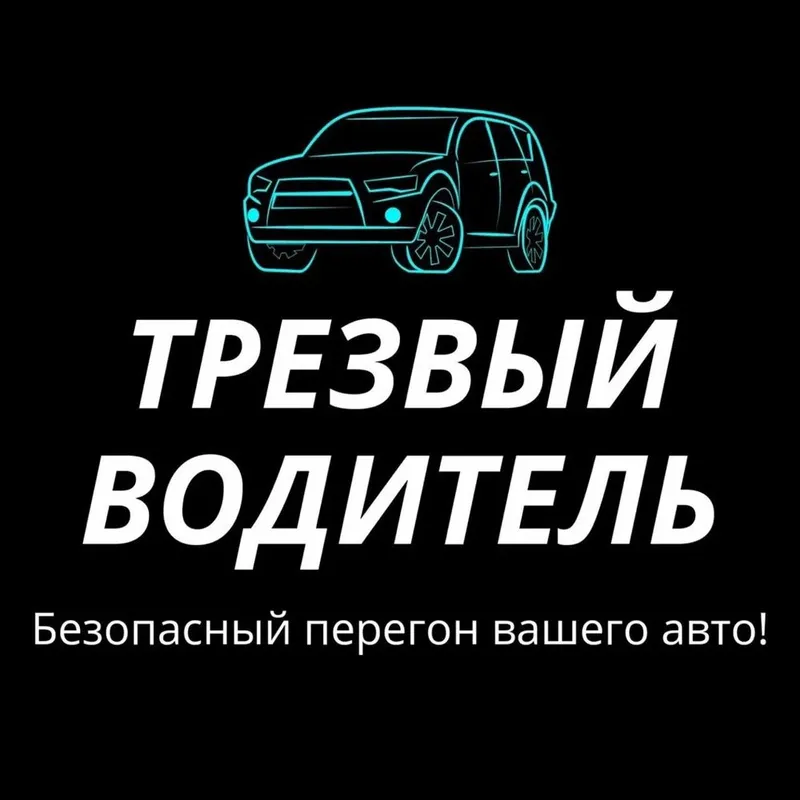 Перегон авто 24/7 низкий цены!!! Перегон авто 24/7 низкий цены!!!