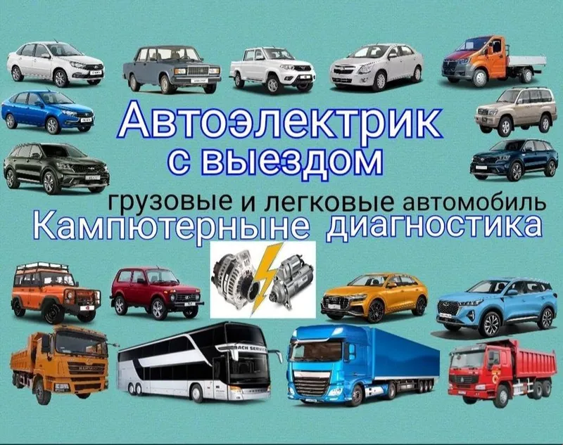Услуги автоэлектрика Услуги автоэлектрика