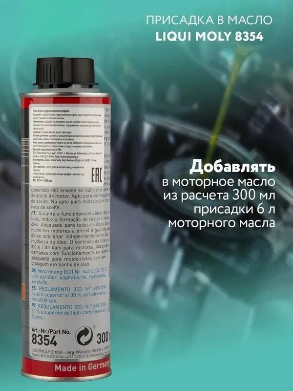 Присадка стоп-шум для остановки шума гидрокомпенсаторов LIQUI MOLY — фото 2