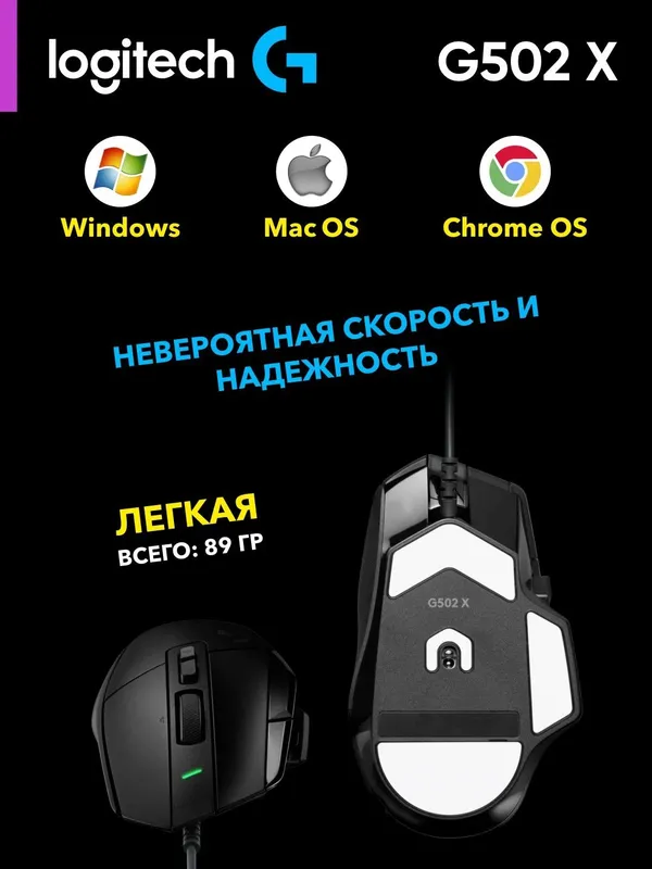 Игровая проводная мышка LOGITECH G502 X, 25600 DPI, 13 кнопок — фото 1
