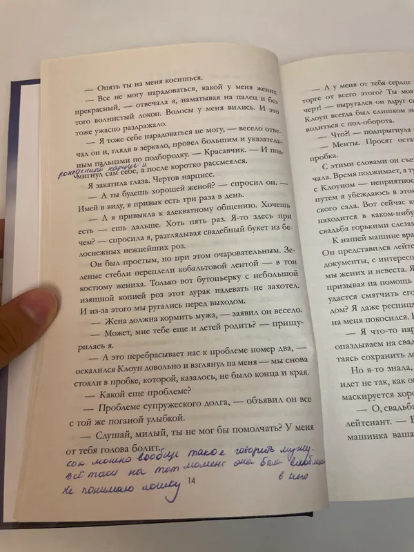 Книга « Любовь Ненависть» Анна Джейн — фото 2