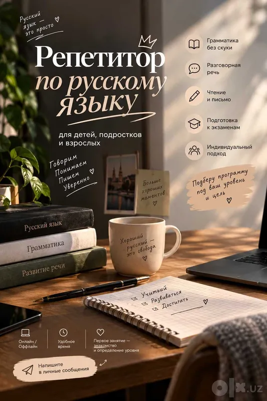 Репетитор по русскому языку для детей, подростков и взрослых 1 Репетитор по русскому языку для детей, подростков и взрослых 1