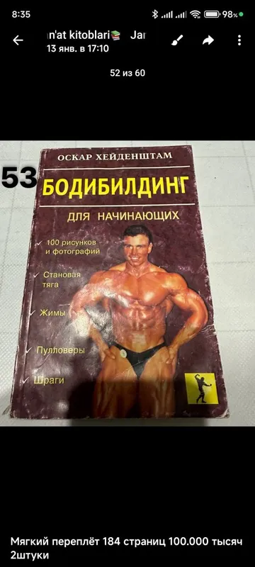 Боевые искусства книги — фото 4