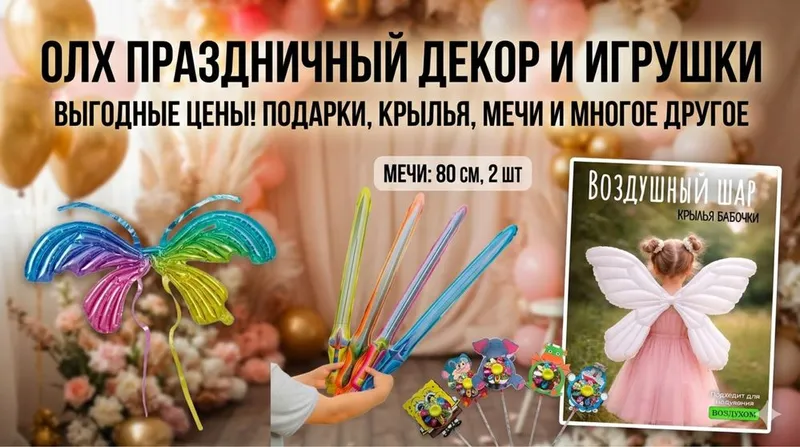 Трендовые Светящиеся Шары-Бабочки оптом 100 шт/ Готовый бизнес