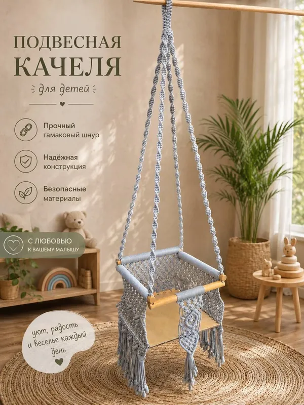 Детская подвесная качеля ручной работы