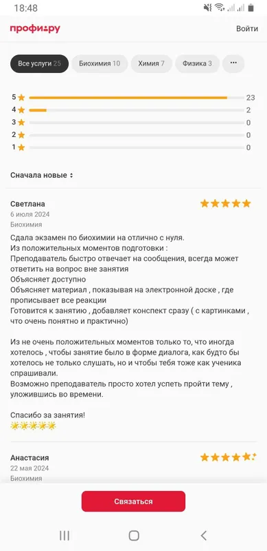 Репетитор по химии, биологии, физике, биохимии и биофизике. — фото 7