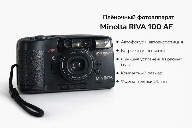 Minolta RIVA 100 AF