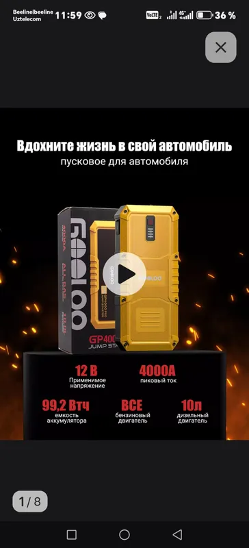 Пусковое устройство Повербанк Gooloo GP 4000 Pro