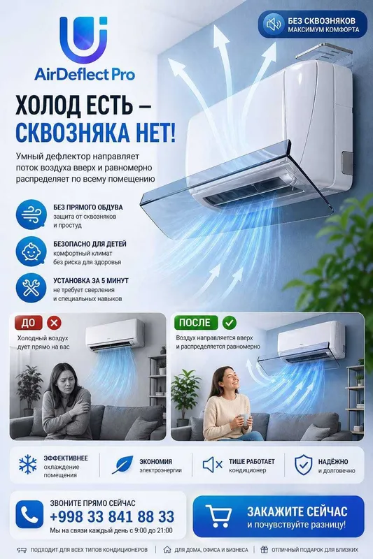 Дефлектор для Кондиционер