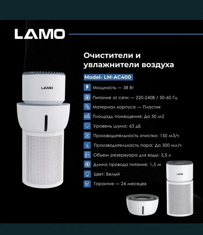lamo очиститель 3/1