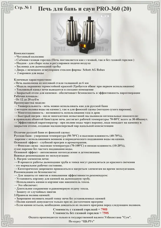 Печь для бань и саун PRO-360 сауны,печка,котёл,сауна,баня(дрова) — фото 1