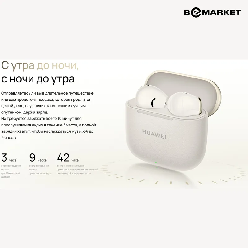 Беспроводные наушники Huawei Free Buds SE 3, Beige 2 Беспроводные наушники Huawei Free Buds SE 3, Beige 2