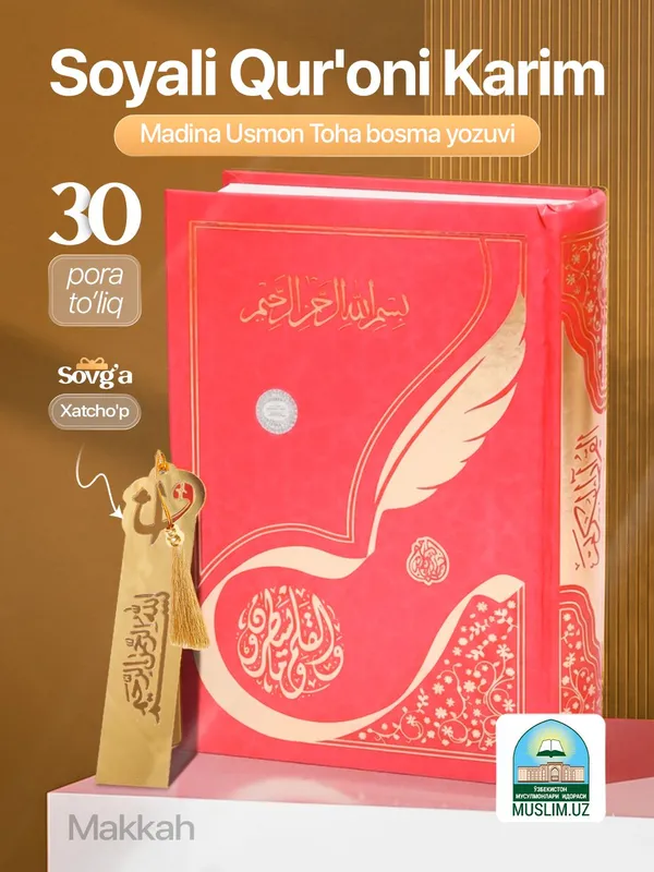 Muaqaddas Soyali Qur'oni Karim, Коран с тенью