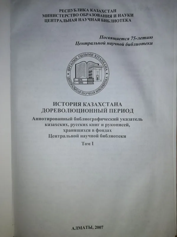 Книги по истории и археологии Казахстана — фото 1