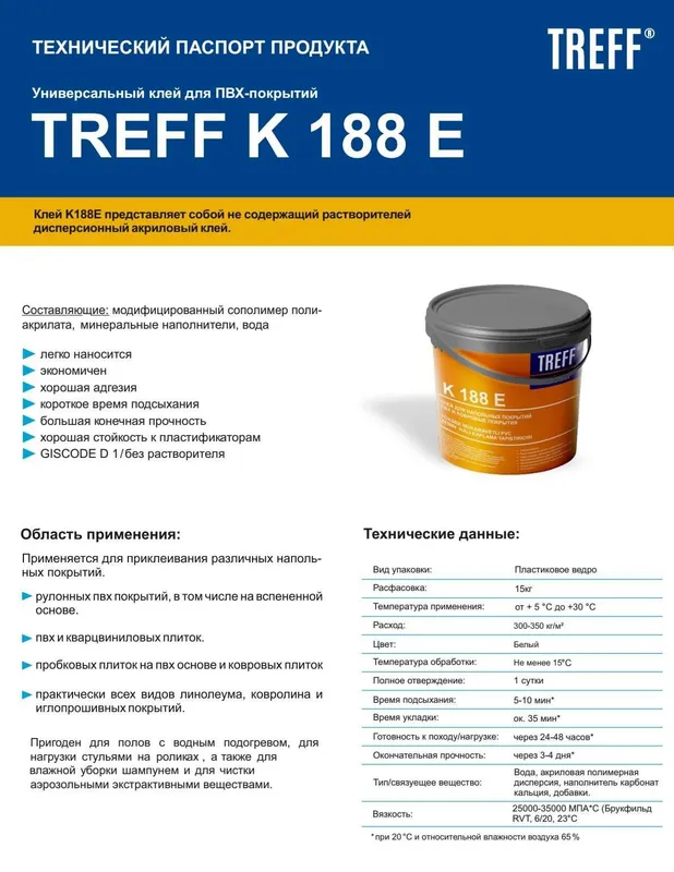 Treff. K 188 Клей для линолеума из первых рук оригинал — фото 1