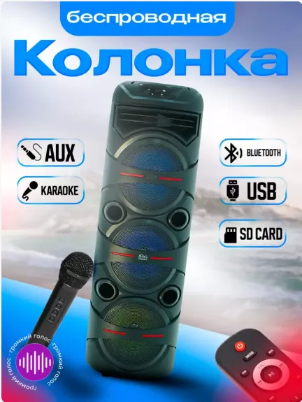 Bluetooth-колонка с микрофоном и пультом дистанционного управления 2