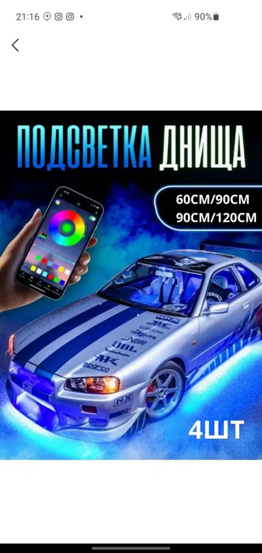 Подсветка под днища авто Подсветка под днища авто