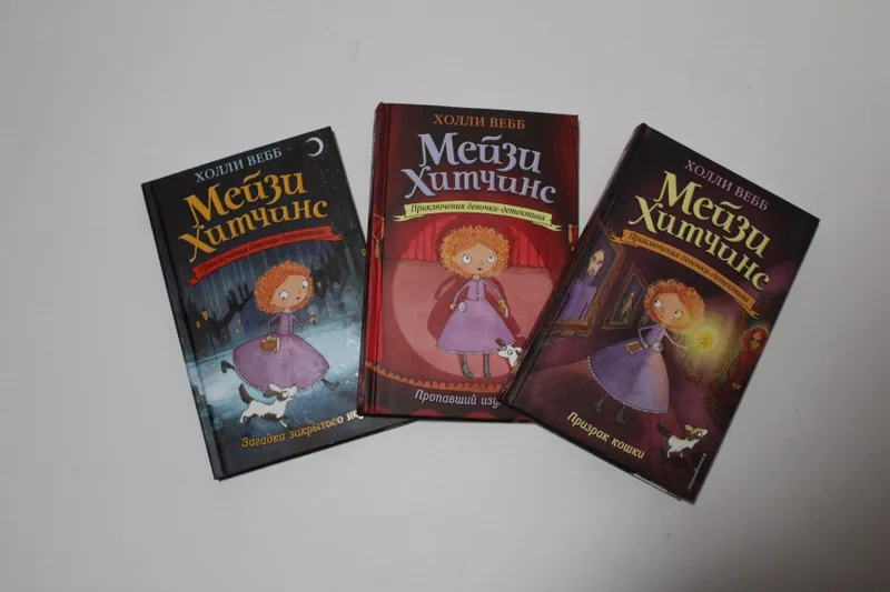 Книги "Мейзи Хитчинс"