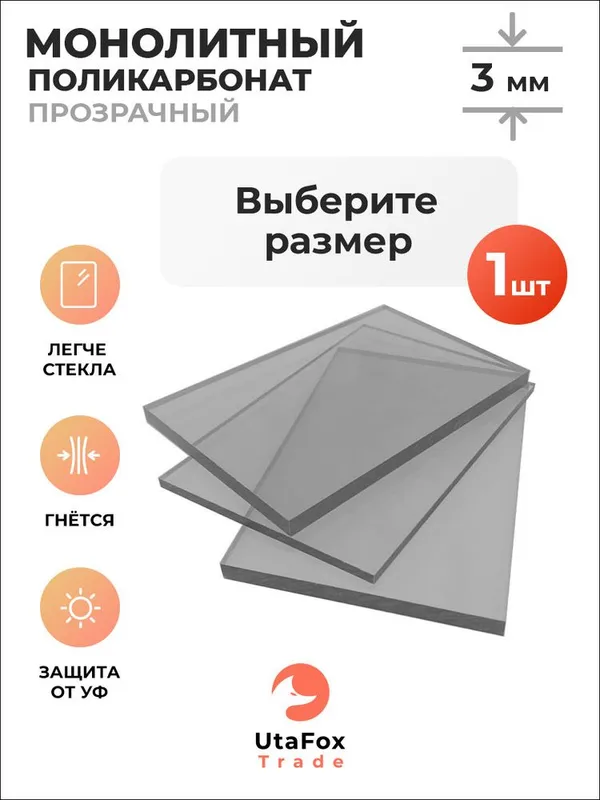Монолит Поликарбонат со склада оптом