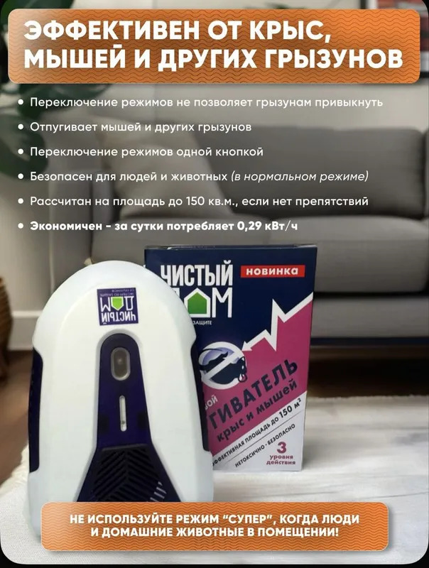 Отпугиватель Чистый дом от грызунов и насекомых — фото 2