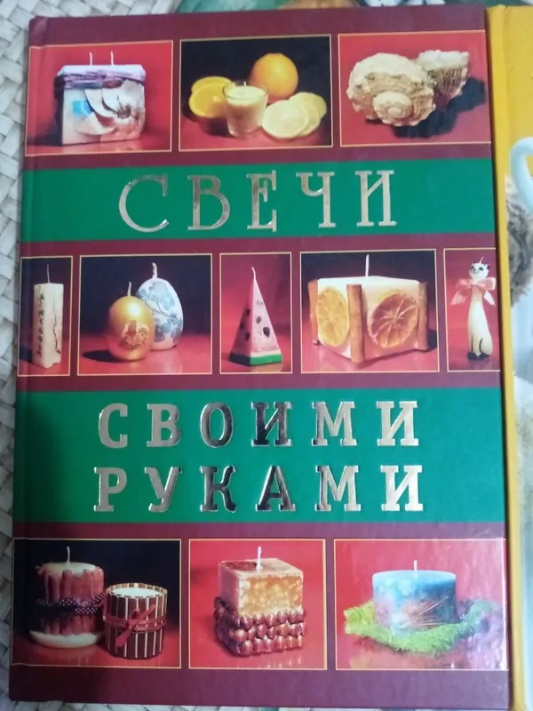 Книга руны расшифровка, изготовление свечей и мыла — фото 4