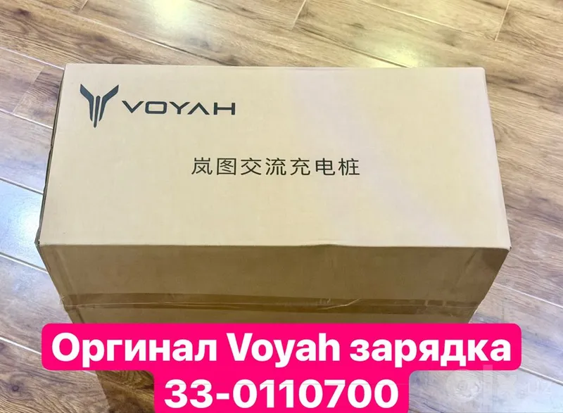 Зарядное устройство Voyah, 7 кВт. Оригинальное. Новое, не распаковывалось. 2 Зарядное устройство Voyah, 7 кВт. Оригинальное. Новое, не распаковывалось. 2