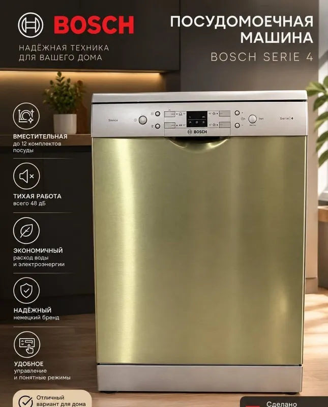 Bosch idish yuvish mashinasi sotiladi Bosch idish yuvish mashinasi sotiladi