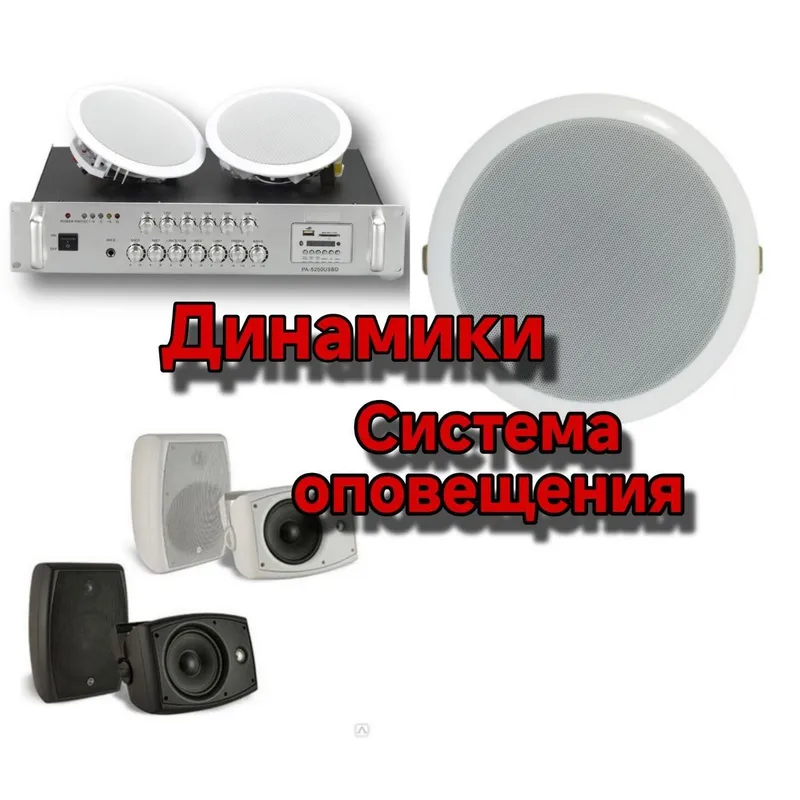 Система оповещения фоновой музыки