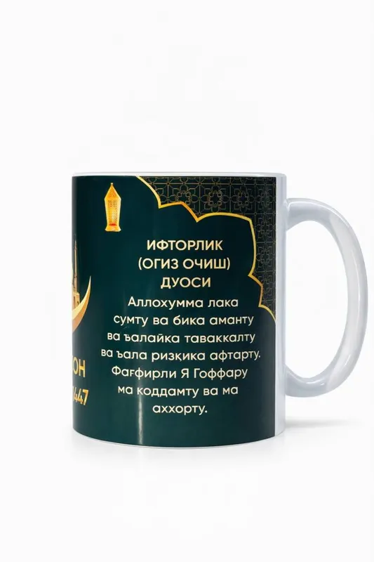 Рамазон кружка. — фото 5