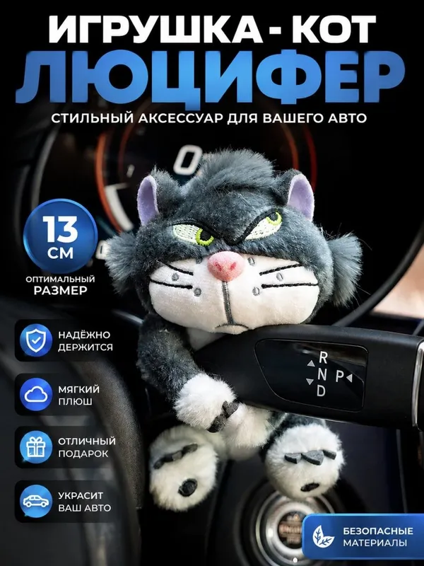 Игрушка а авто, кот Люцифер и штурман пёс 1 Игрушка а авто, кот Люцифер и штурман пёс 1