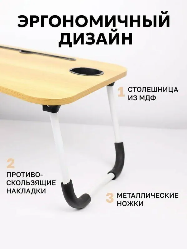 Столик складной, прикроватный, журнальный, для ноутбука и завтрака — фото 4