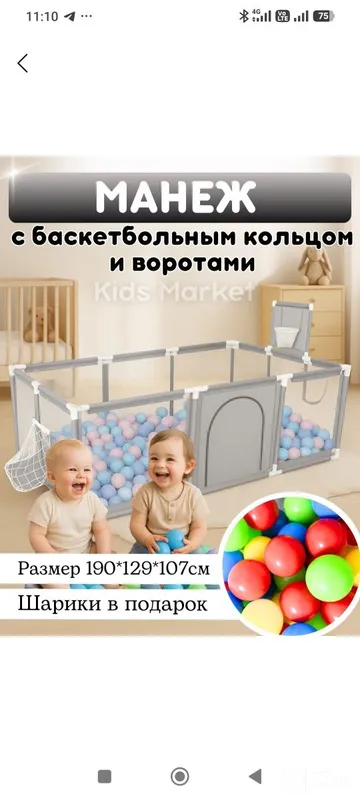Манеж детский с баскетбольный кольцом и воротами Манеж детский с баскетбольный кольцом и воротами